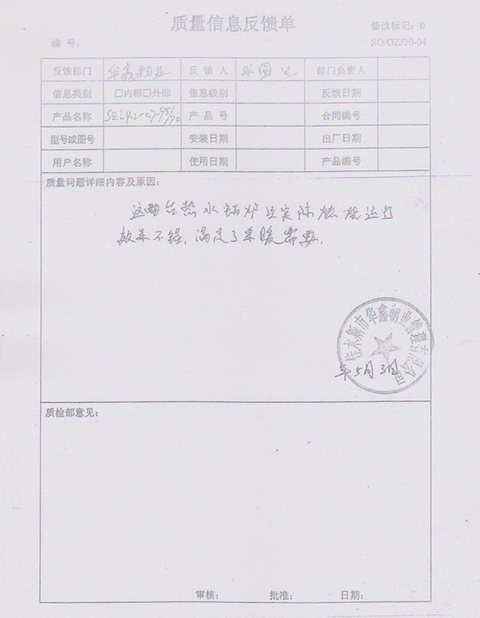 質(zhì)量信息反饋單